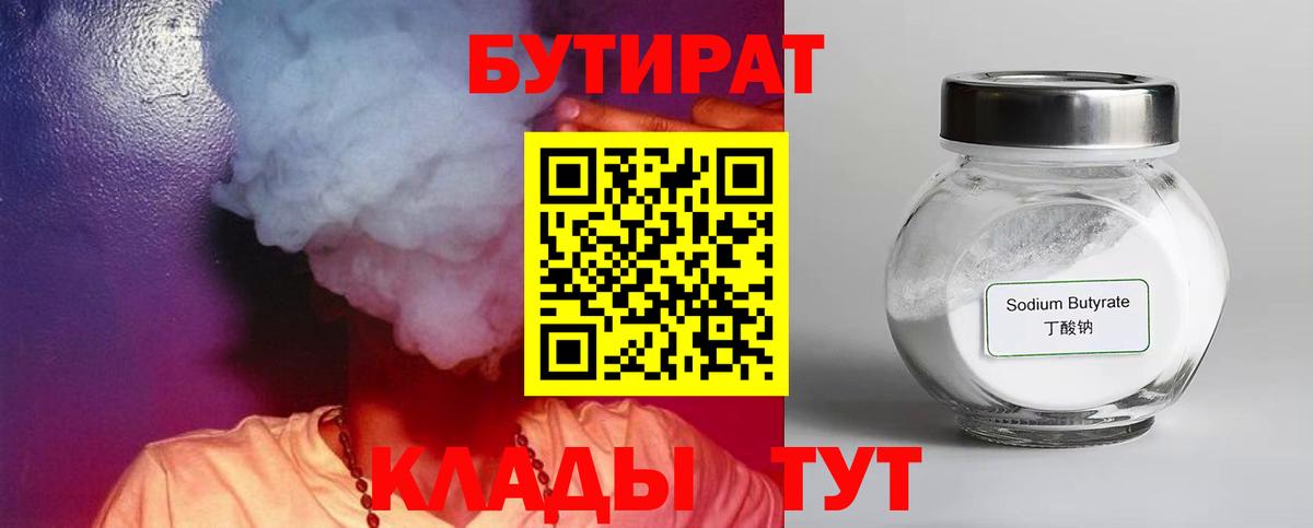 Бутират буратино Сегежа
